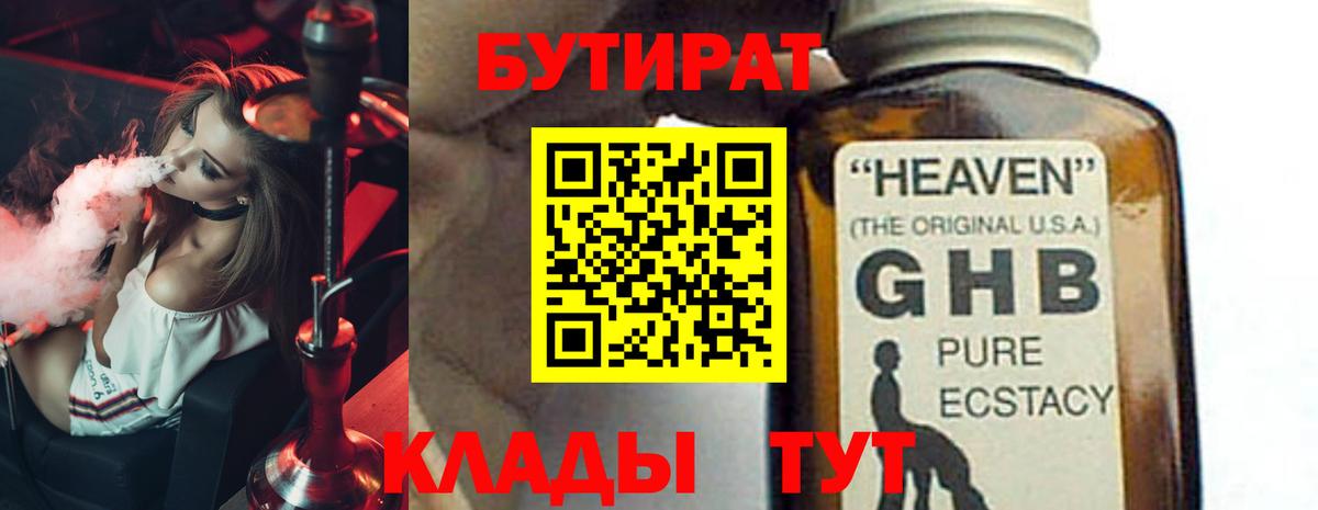 БУТИРАТ BDO  Вход с VPN  БУТИРАТ  Северск 