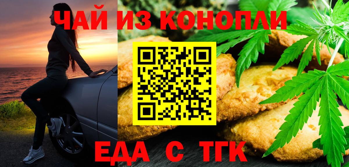 Северск  Еда ТГК конопля  Вход с VPN 