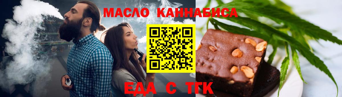 Еда ТГК конопля Северск