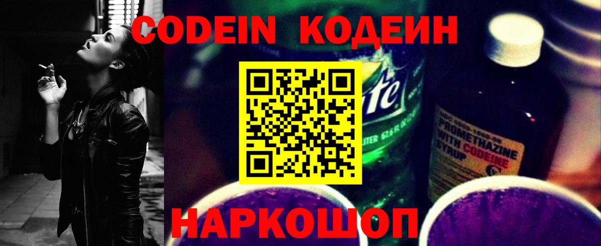 Кодеиновый сироп Lean напиток Lean (лин)  Вход с VPN  Северск  как найти наркотики  Кодеиновый сироп Lean Purple Drank 
