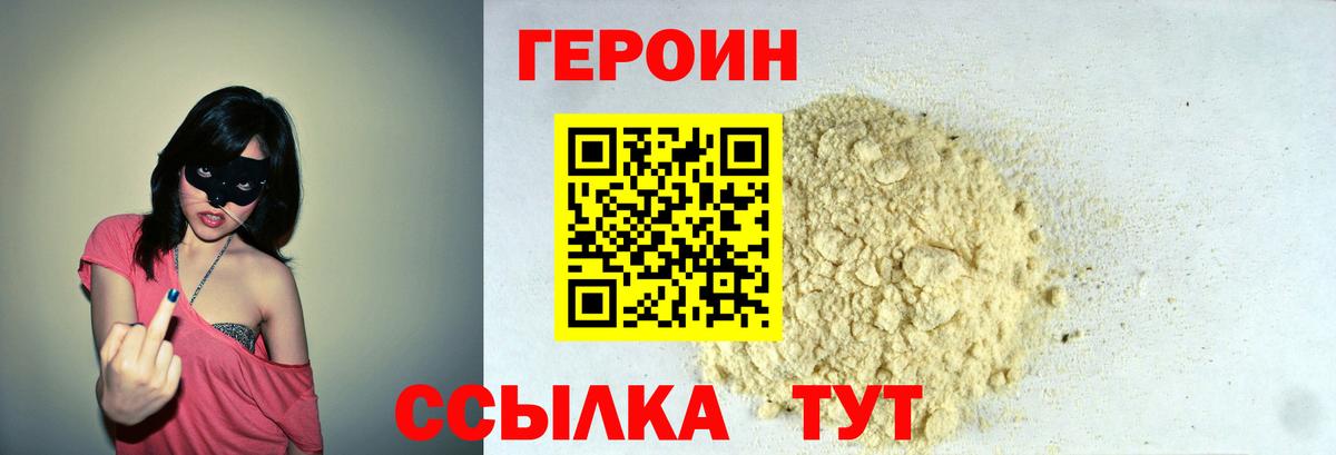 ГЕРОИН Афган  Вход с VPN  Северск 