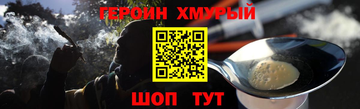 ГЕРОИН белый Северск