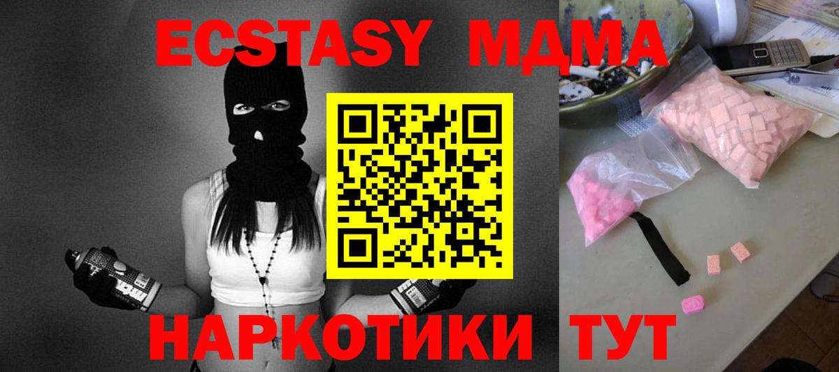 Северск  МДМА crystal  Вход с VPN  МДМА  МДМА crystal 