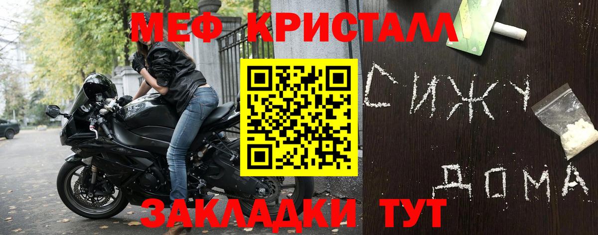 Меф мяу мяу кристаллы Северск