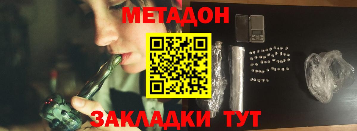 Северск  МЕТАДОН methadone  Вход с VPN  МЕТАДОН methadone 